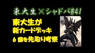 ネクロ限定、再生手帳ネフティスが面白強い！！【東大生のシャドバ実況】#43