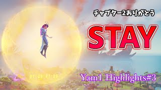 【チャプター2ありがとうキル集】Stay💔 / Yam1 Highlights#3【フォートナイト/Fortnite】