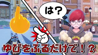 【ポケモンSV】ゆびをふるだけで学校最強大会勝てるのか…【検証 ゆびをふる大会 ポケモンSV スカーレット•バイオレット】