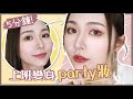 【上班妝用5️⃣分鐘轉妝🪄】💃🏻下班搖身一變party look🎉🆕實測BOBBI BROWN最新眼影筆✨油眼新手必看👀