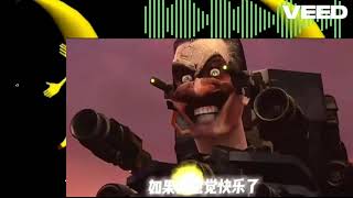 大香蕉完整版 抖音爆紅音樂 +馬桶人版本