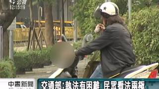 擬禁機車騎士吸菸？ 民眾看法兩極 20141112 公視中晝