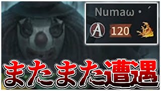 またまたNumaさんとマッチングしてしまいましたｗｗｗｗｗｗｗｗｗｗｗｗ【第五人格】【IdentityV】【ぱんくん】