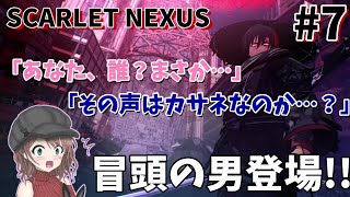 『スカーレットネクサス』カサネ編＃７ カサネの脳力が明らかに!!