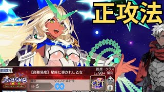 「FGO」高難易度　ギミック解説　エミヤ・アサシンで正攻法耐久攻略　バレンタイン2024　