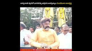 నాన్నగారికి త్వరలో భారతరత్న ఇస్తారని ఆశిస్తున్నాం: నందమూరి బాలకృష్ణ