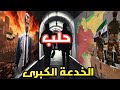 سر تحرير حلب بشكل سريع /7اكتوبر جديد ضد بشار_الأسد