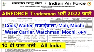 Airforce Tradesman Vacancy 2022 | Airforce Tradesman Bharti Form Apply | Airforce |