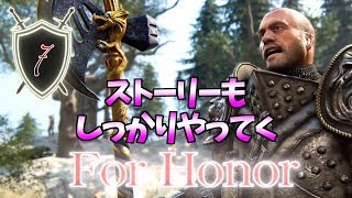 【For Honor】#07 ウォーロードと臆病者　前編