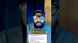 അയ്യർ കെട്ടിപിടിച്ചത് രാധാകൃഷ്ണന്റെ ഭാഗ്യം | Divya S Iyer | K Radhakrishnan | Benyamin