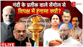 What is 'Sengol' LIVE: नए संसद भवन से विपक्ष ने क्यों किया बायकॉट? | Boycott | New Parliament | Modi