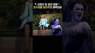 인형이 된 밤의여왕?#shorts