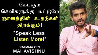 Speak Less \u0026 Listen More to Attain Wisdom | Enlightenment Tips | Tamil Motivation