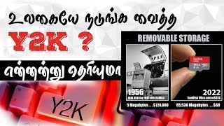 உலகையே நடுங்க வைத்த  Y2K அப்படின்னா என்னன்னு தெரியுமா இந்த வீடியோ பாருங்க | 4K Episode 02