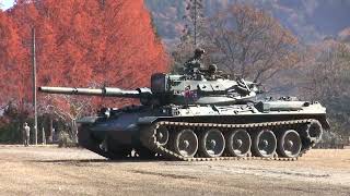 74式戦車　エンジン始動　撤収