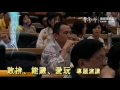 學期專題演講活動【王品集團董事長戴勝益先生│敢拼、能賺、愛玩】 │台大進修推廣部