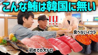 韓国と日本のお寿司はこんなに違う！本場で魚を食べた韓国の父の反応が意外すぎる！