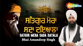 ਸਤਿਗੁਰੁ ਮੇਰਾ ਸਦਾ ਦਇਆਲਾ | Satguru Mera Sada Dayala | Bhai Amandeep Singh(Bangla Sahib) Gurbani Shabad