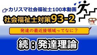 【社会福祉士国試対策93-2】ヴィゴツキーの発達理論