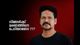 03.നിങ്ങൾക്ക് മരണത്തെ ഭയമാണോ ? |Are you scared of your death ? | ESP PARANORMAL |