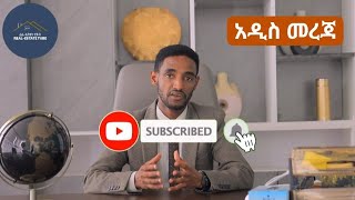 ትክክለኛ መረጃ / Real Information ‼