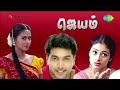 kaadhal kaadhal jayam jayam ravi sadha