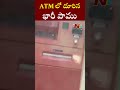 atm లో దూరిన భారీ పాము ntv