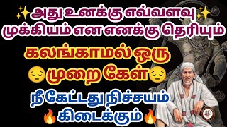 அது உனக்கு எவ்வளவு முக்கியம் என எனக்கு தெரியும் கலங்காமல் ஒரு முறை கேள்