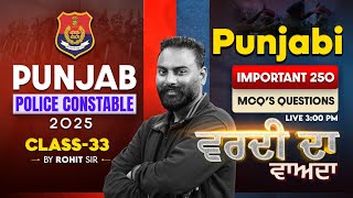 Punjab Police Constable 2025|Punjab Police Punjabi Class| Important MCQs |By Rohit Sir