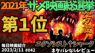 【毎日映画紹介】ホラーの帝王スティーブン・キングが（存在を）認めた迷作サメ映画『エクソシスト・シャーク』【Amazonプライムビデオ】