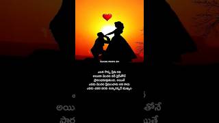 #ఎంత గొప్ప ప్రేమ కథ అయినా.. #love #lovesong #song #life #sad #trending