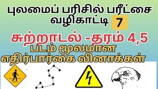 சுற்றாடல்|தரம் 4,5|Grade 5 |PART -02| Scholarship Exam| Verugal  Education