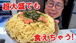 【多くても食えちゃう！】超大盛明太子スパゲティーを作って食う #飯動画 #飯テロ #飯ウマ #料理 #大盛り