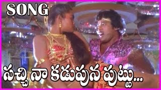 Goodachari No.1 Telugu Video Song || Sachi Naa Kadupuna Puttu - Chiranjeevi