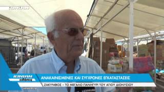 Ζάκυνθος – Το μεγάλο πανηγύρι του Άγιου Διονύσιου