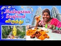 Malaysia வந்துட்டு இங்க போகாம போனா எப்டி? | Sea Food விருந்து | Karuppu Roja