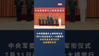 火箭军司令员王厚斌、火箭军政治委员徐西盛晋升上将