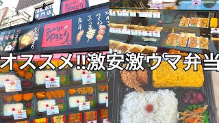 【鹿児島グルメ】安いのに量も味も完璧！/激安弁当/焼き鳥/唐揚げ/みんなのやきとり/鹿児島