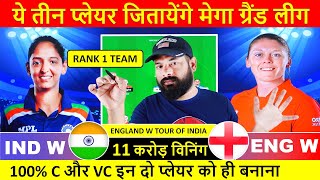 Ind w vs Eng w Dream11 Prediction, Dream 11 team of today match India Women vs England Women 1st T20