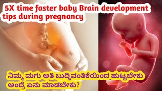 Baby brain development faster ಆಗುತ್ತೆ / baby Brain development tips