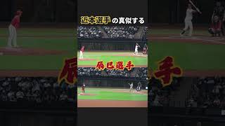 【ものまね】近本選手の真似をしてヒットを打つ辰巳涼介