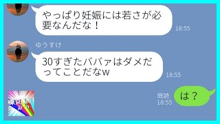 【LINE】浮気相手を妊娠させた夫が離婚と共に慰謝料を請求してきた→「不妊のお前が悪い」と叫ぶアフォ男を裁判まで持ち込んだ結果...w【スカッとする話】【総集編】