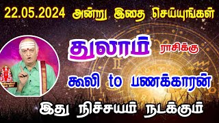 துலாம் ராசி கூலி to பணக்கார யோகம் | Thulam Rasi palan | Rasi palan | #thulam