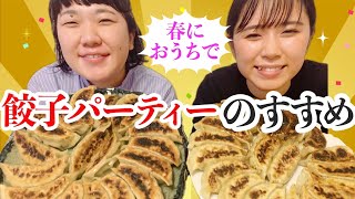 【レディガガを熱唱⁈】河邑ミク＆百瀬さつきの同期コンビで春の餃子パーティー