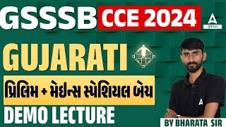 GSSSB CCE Gujarati 2024 | પ્રિલિમ + મેઇન્સ સ્પેશિયલ બેચ | CCE Gujarati Demo Class | By Bharat Sir