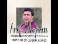 arİf chopan 7airan عارف چوپان حەیران 2015