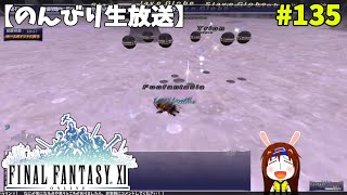 【FF11】帰ってきた冒険者な日々 p@rt.135【狩人装備集めで空NM挑戦】