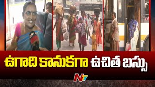 AP Free Bus Scheme: మహిళలకు ఉచిత బస్సు పథకంపై కీలక అప్‌డేట్ | Special Report | Ntv