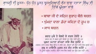 ਸਾਖੀ 12|ਬਾਬਾ ਜੀ ਦੇ ਸਹਿਜ ਸੁਬਾਅ ਬੋਲੇ ਬਚਨ | sant baba Hazara singh ji