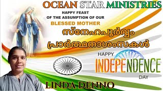 ഏവർക്കും  പരിശുദ്ധ മറിയത്തിന്റെ സ്വർഗ്ഗാരോപണത്തിന്റെയും, സ്വന്ത്രദിനത്തിന്റെയും ആശംസകൾ